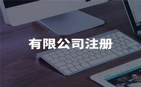 注冊分公司有什么要求呢，具體需提交申請哪些材料?