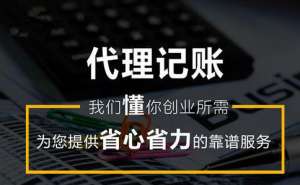 蕪湖繁昌區(qū)代理記賬多少錢(qián)合適呢