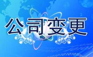 蕪湖繁昌區(qū)剛成立的公司能夠變更經(jīng)營范圍嗎