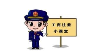 蕪湖繁昌區(qū)注冊公司應(yīng)該如何選地址