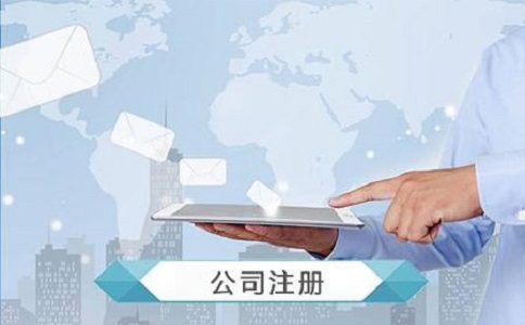 注冊(cè)文化傳媒公司，需了解哪些事項(xiàng)?