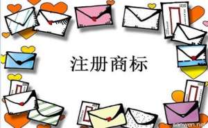 蕪湖繁昌區(qū)商標注冊如何選擇最適合的類別