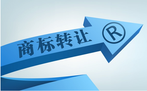 代辦商標轉(zhuǎn)讓要注意什么