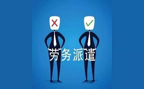 勞務派遣經(jīng)營許可證辦理流程