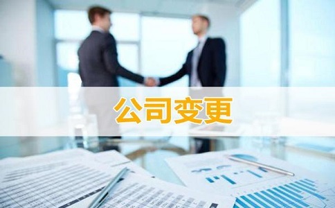 企業(yè)公司名稱(chēng)如何變更?