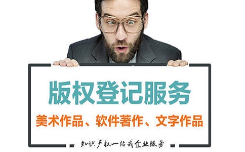版權登記多少錢?流程步驟有哪些？