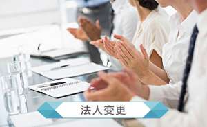 蕪湖繁昌區(qū)公司變更法人所需資料是什么？