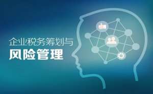 蕪湖繁昌區(qū)企業(yè)為什么要進(jìn)行納稅籌劃