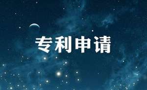 蕪湖繁昌區(qū)發(fā)明專(zhuān)利申請(qǐng)流程以及注意事項(xiàng)有哪些？