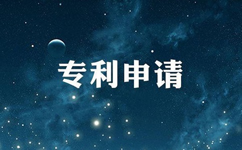 專利產品的申請費是多少?
