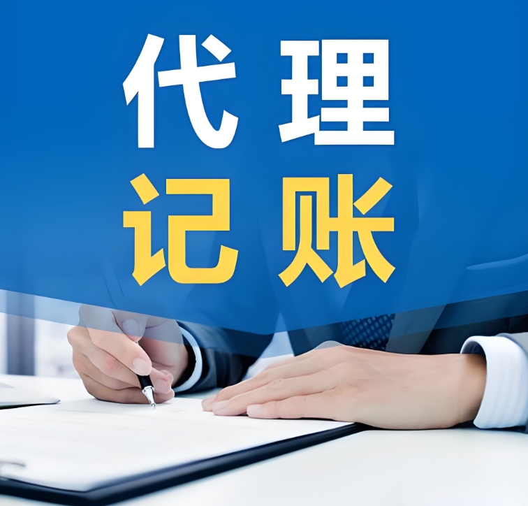 蕪湖市代理記賬需要多少費用？