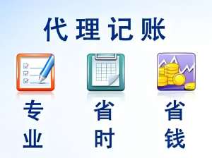 蕪湖代理記賬有哪些流程？收費(fèi)標(biāo)準(zhǔn)是什么？