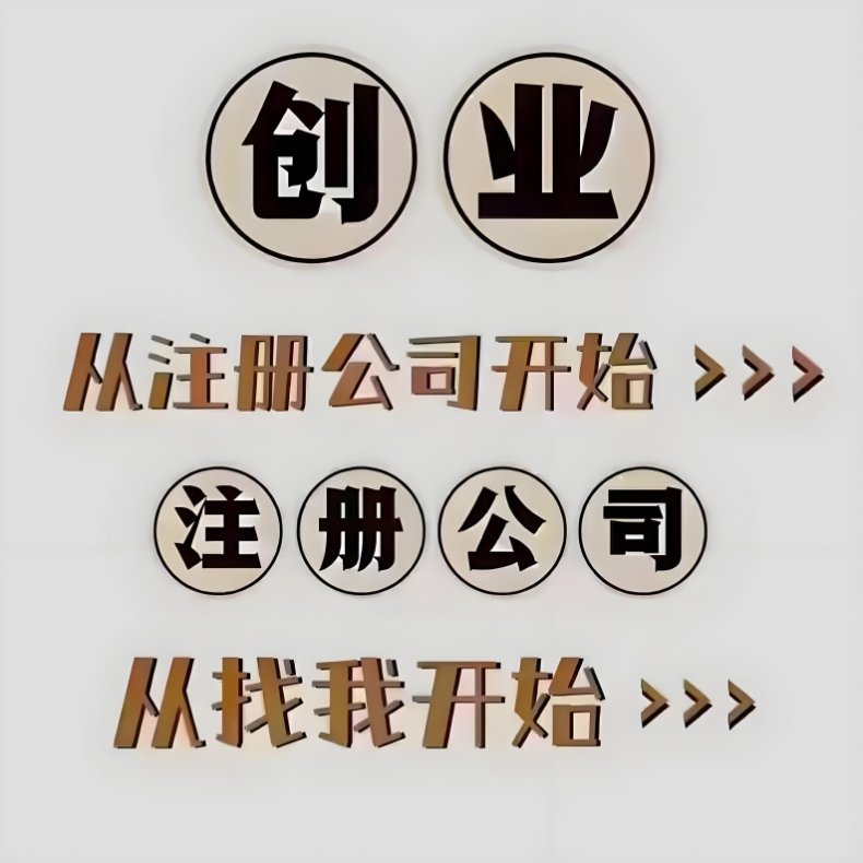 蕪湖公司注冊(cè)對(duì)法人和股東有哪些要求？