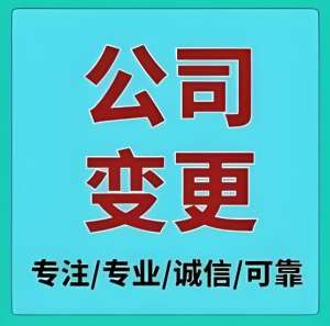 在蕪湖變更公司營業(yè)執(zhí)照需要提前預(yù)約嗎？