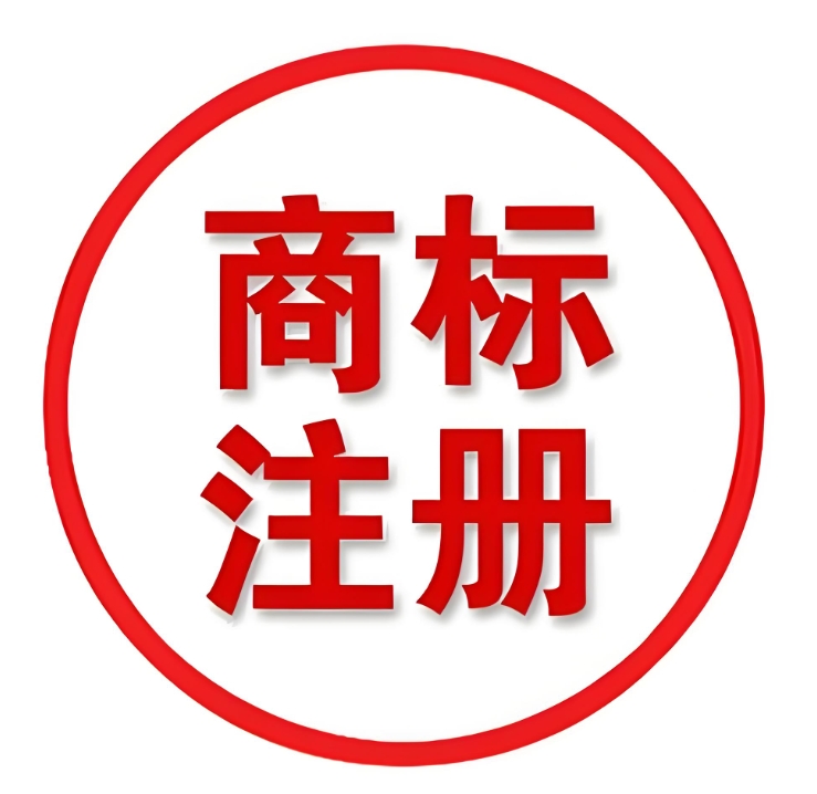 在蕪湖商標(biāo)注冊怎么辦理？有哪些步驟和流程？