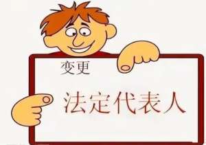 在蕪湖變更公司名稱后,法人需要變更嗎？