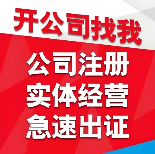 蕪湖注冊公司跟其他的城市注冊公司流程一樣嗎？
