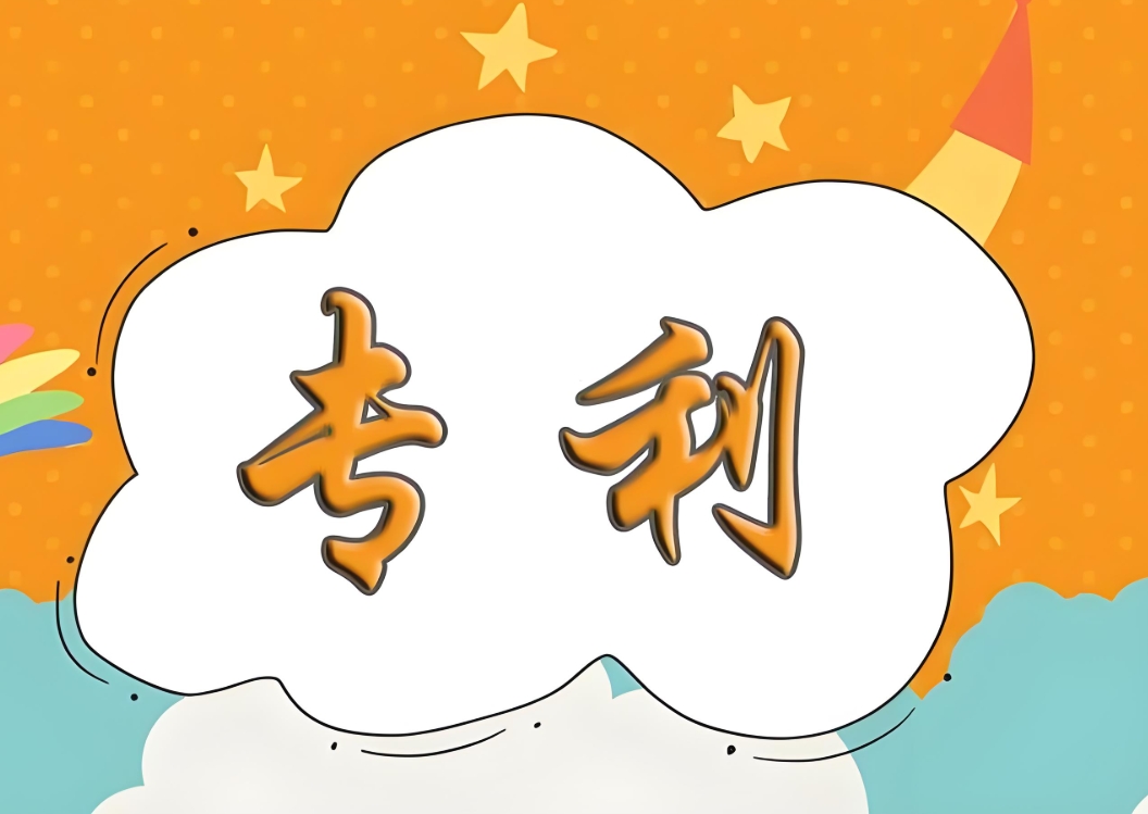 蕪湖申請專利怎么做效率快？找代辦公司是不是效率更高一些？