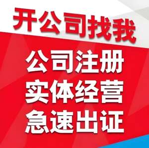蕪湖注冊公司跟其他的城市注冊公司流程一樣嗎？