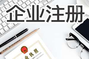蕪湖注冊公司對股東人數(shù)有什么要求？