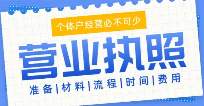 在蕪湖注冊(cè)工商營業(yè)執(zhí)照有哪些限制？
