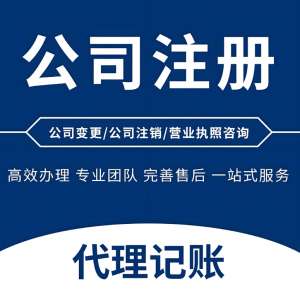 蕪湖注冊一家公司需要準(zhǔn)備什么材料？