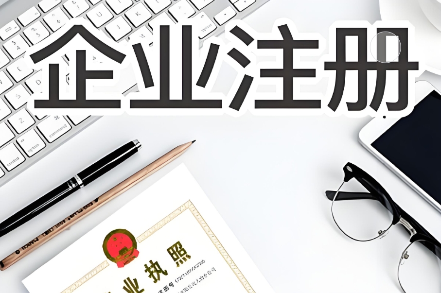 辦理蕪湖營業(yè)執(zhí)照流程是什么樣的？