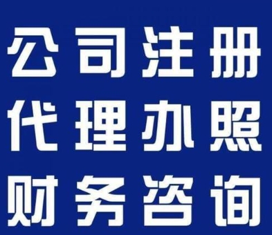 在蕪湖需要準(zhǔn)備哪些材料來申請(qǐng)營(yíng)業(yè)執(zhí)照？