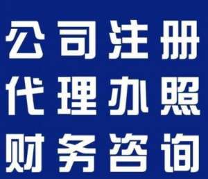 在蕪湖需要準(zhǔn)備哪些材料來申請(qǐng)營業(yè)執(zhí)照？