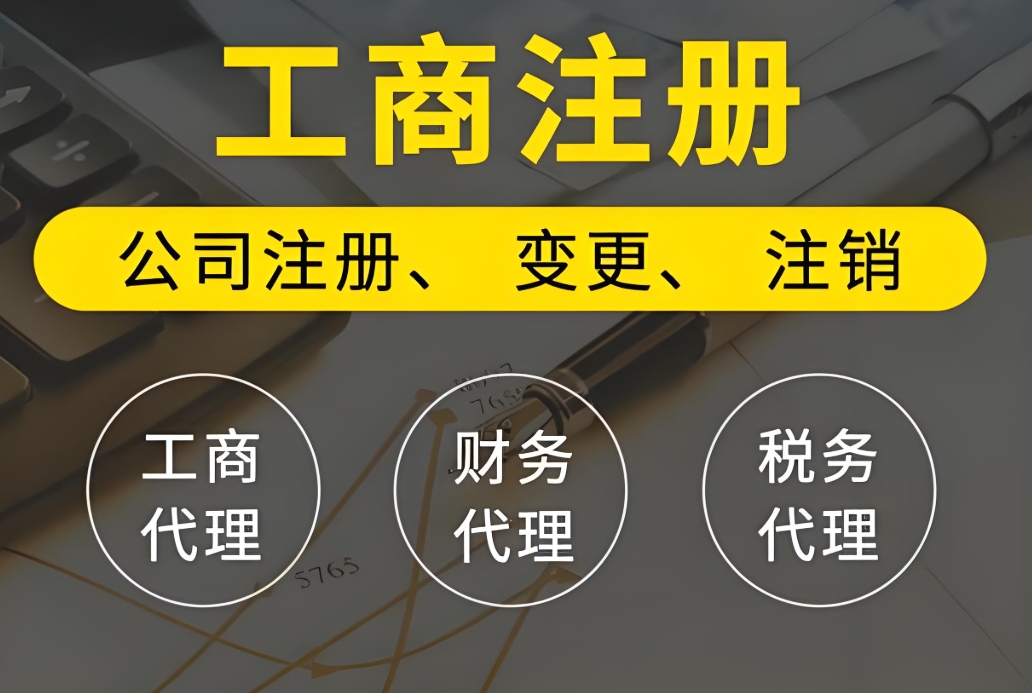 在蕪湖注冊(cè)工商營(yíng)業(yè)執(zhí)照的流程是什么？