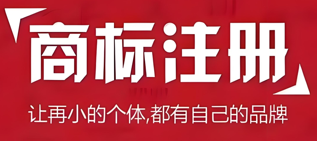 在蕪湖申請商標(biāo)注冊的流程是什么？