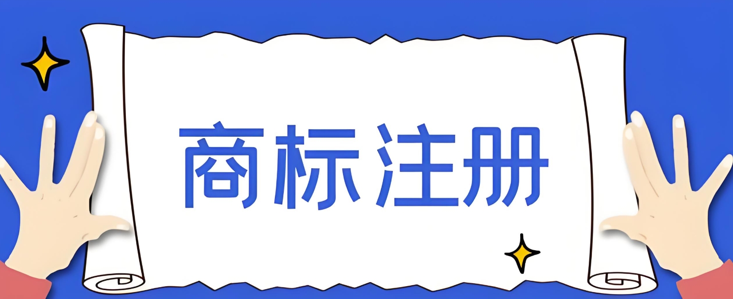 在蕪湖申請(qǐng)商標(biāo)注冊(cè),需要多長(zhǎng)時(shí)間可以注冊(cè)？