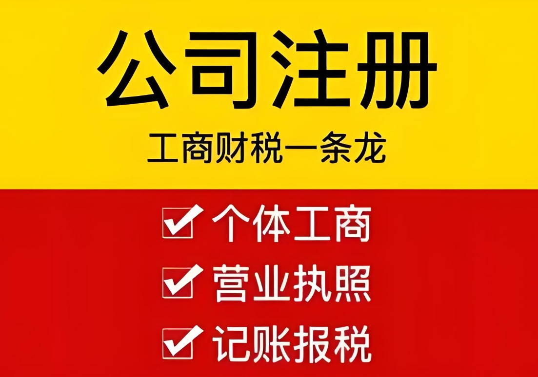 蕪湖注冊(cè)公司需要什么條件？