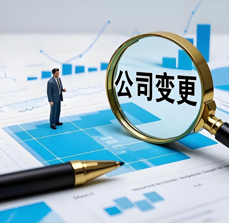 蕪湖公司注冊(cè)資本變更登記