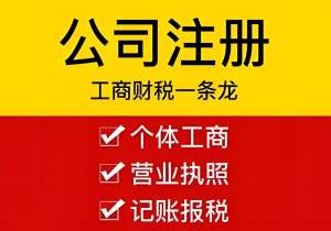 蕪湖注冊公司需要什么條件？