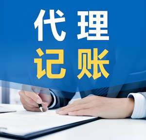 蕪湖代理記賬多少費用？