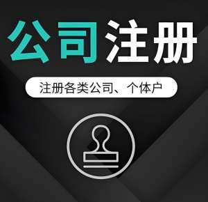 蕪湖公司變更法人怎么找代理公司？