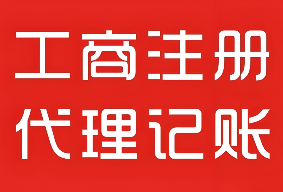 蕪湖工商注冊是什么，怎么做？