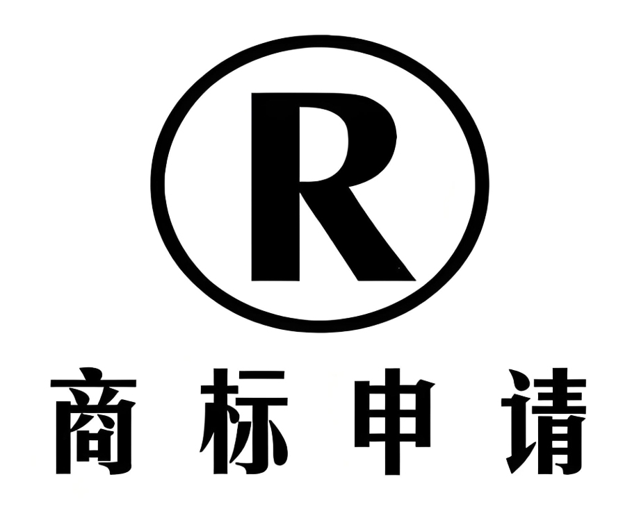 蕪湖商標(biāo)注冊(cè)申請(qǐng)什么時(shí)間比較好？
